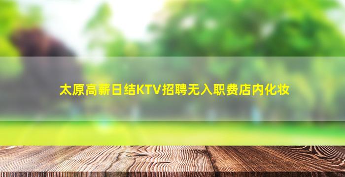 鹤岗夜场招聘